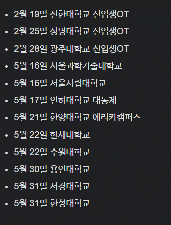 [잡담] 와 위너 2년동안 대학축제 29개나 돌았었음 | 인스티즈