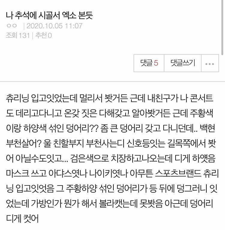 [잡담] 백현 디오 이거 인증없는 구씹썰임ㅠㅠ | 인스티즈