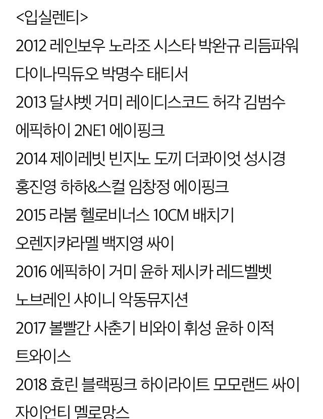 [잡담] 역대 입실렌티 아카라카 라인업 | 인스티즈