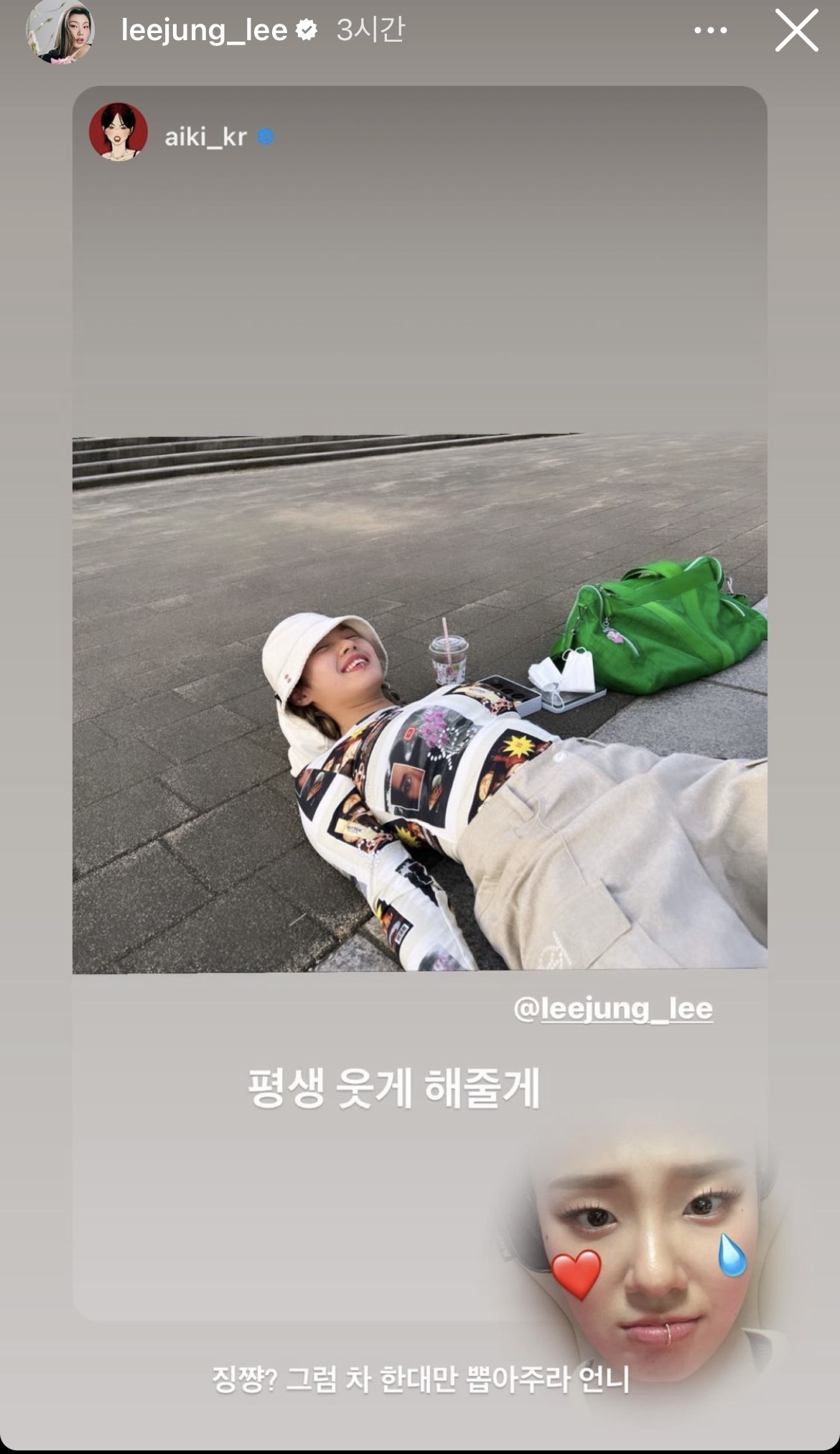 [잡담] 아이키 인스토리에 대한 노제와 리정의 온도차 | 인스티즈