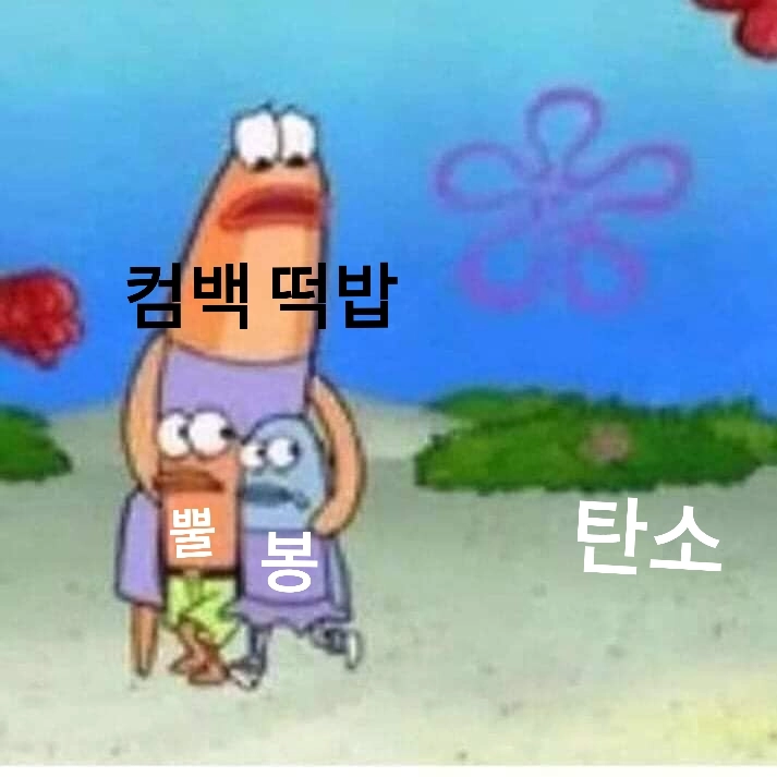 [잡담] 탄소들 내일은 뜰거야 | 인스티즈