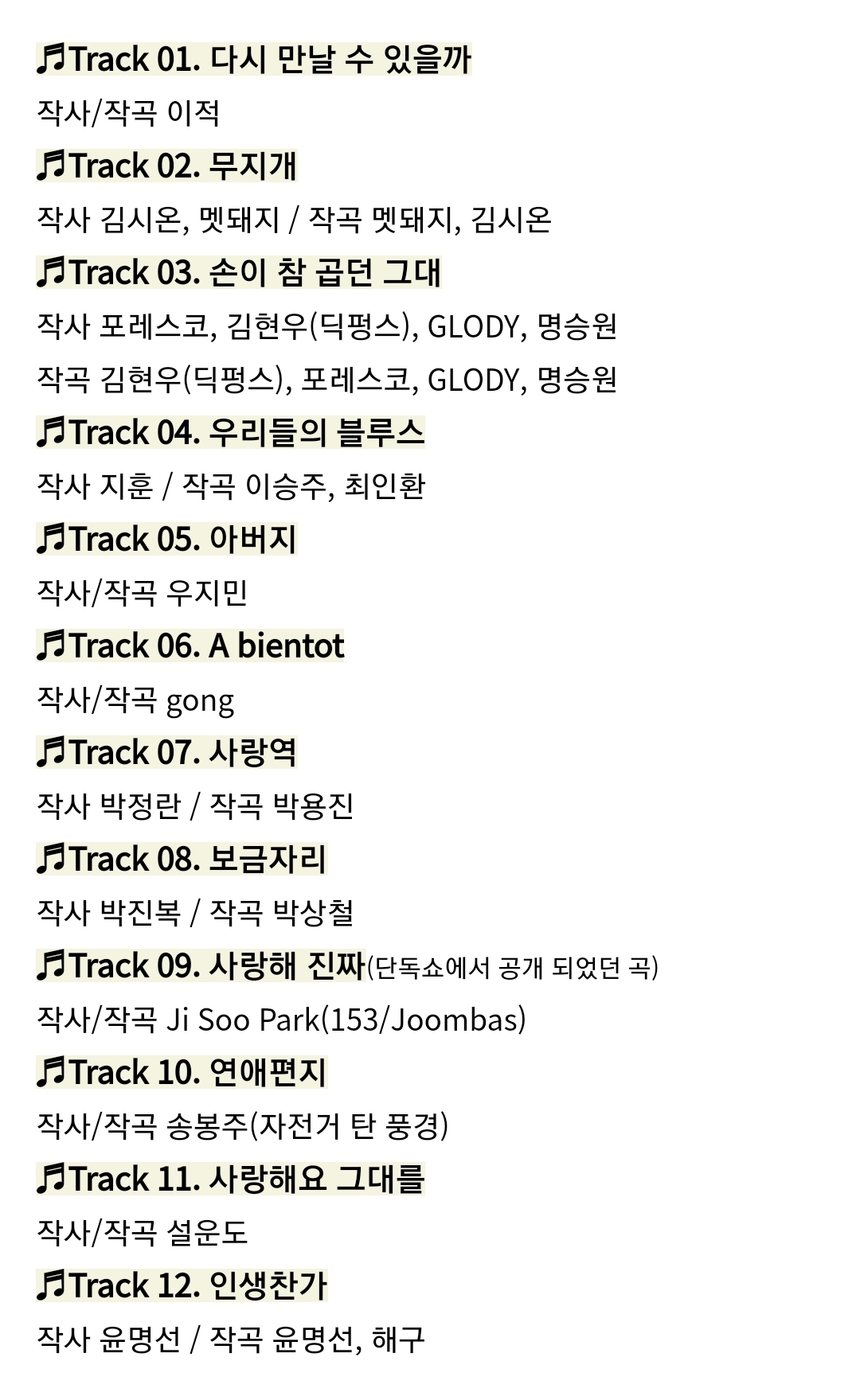 [정보/소식] 임영웅 정규1집 트랙리스트 공개 (트랙01. 이적 작사작곡) | 인스티즈