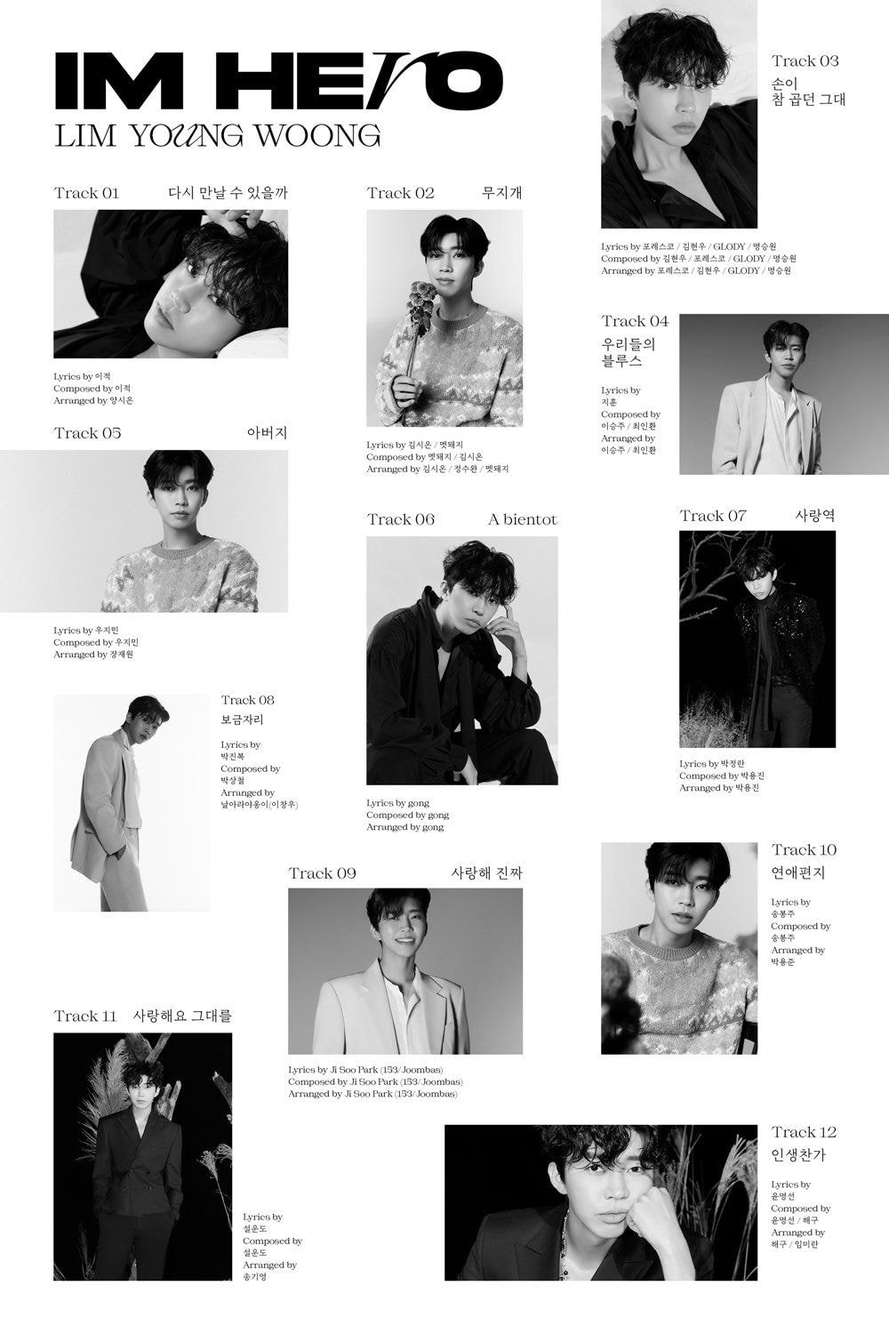 [정보/소식] 임영웅 정규1집 트랙리스트 공개 (트랙01. 이적 작사작곡) | 인스티즈