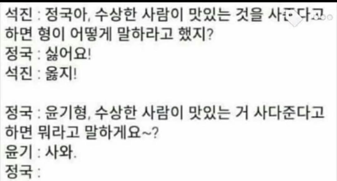 [잡담] 방탄 수상한 사람이 맛난거 사준다고 할 때 슈가 캐해ㅋㅋㅋㅋ | 인스티즈