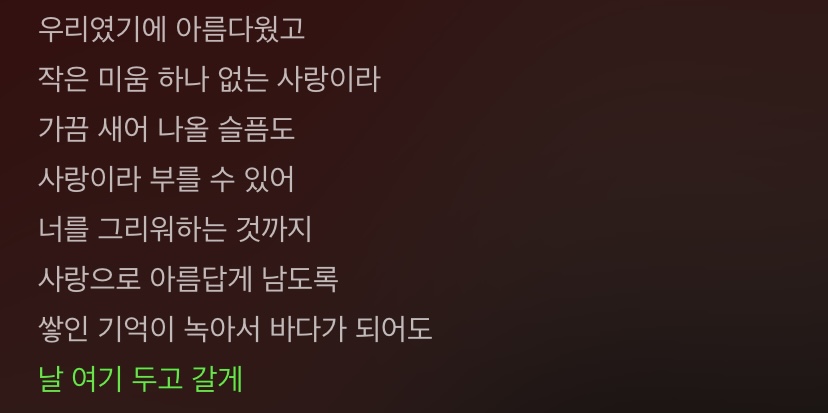 [잡담] 그리워하는것까지 가사 진짜 진짜야 | 인스티즈