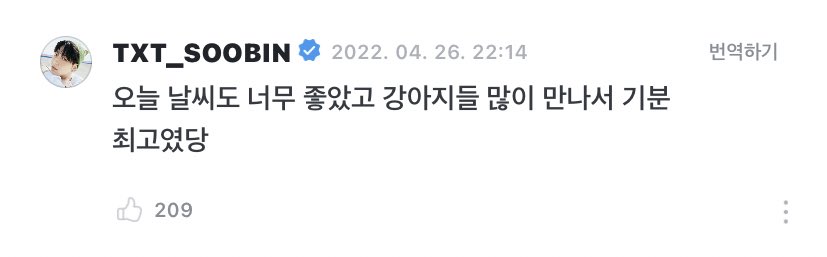 [정보/소식] 투바투 수빈 위버스🐰 오랜만에 산책 나갔다 온 날 | 인스티즈