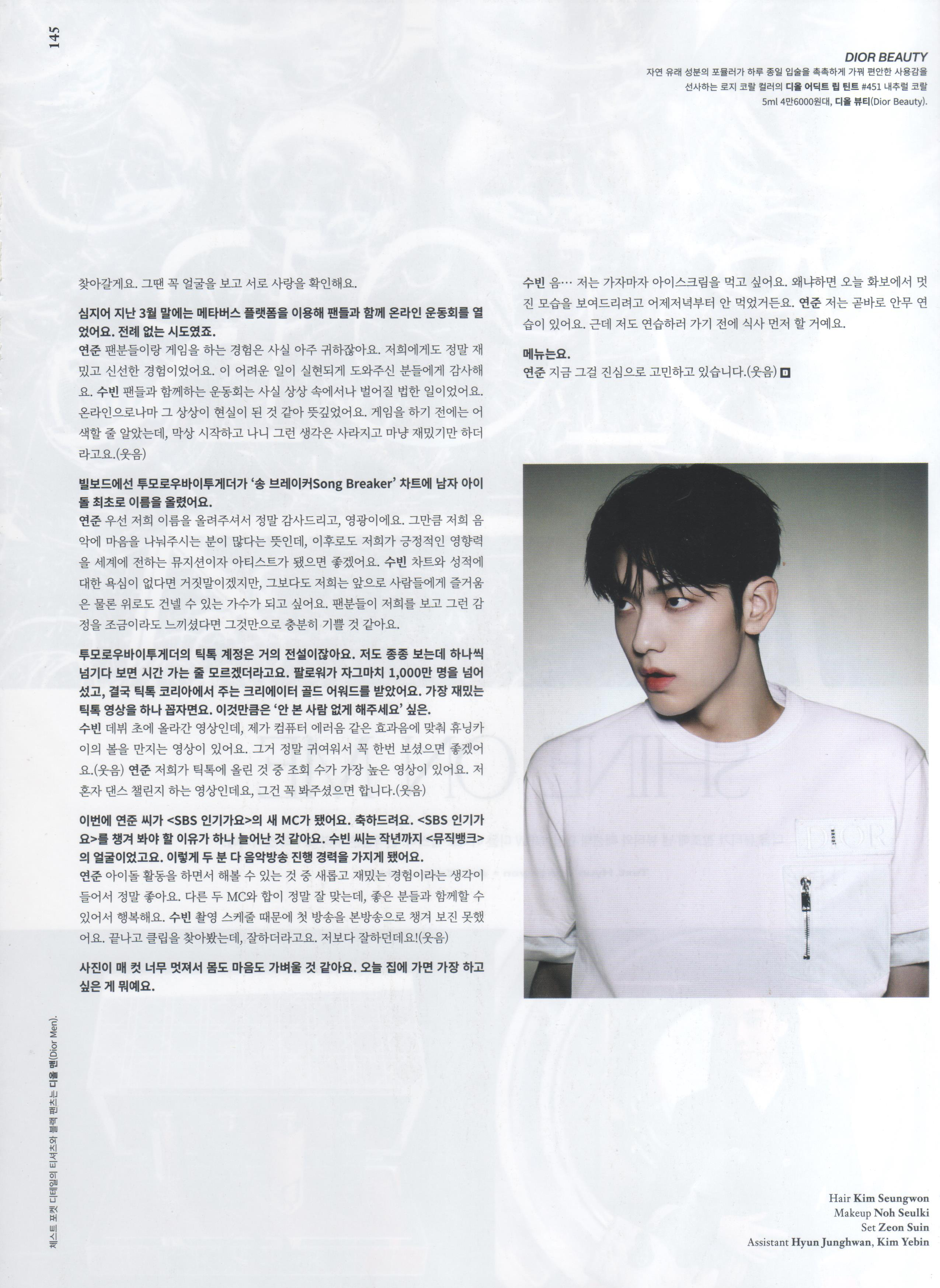 [정보/소식] 투바투 수빈 연준 데이즈드 디올뷰티화보 스캔본 | 인스티즈
