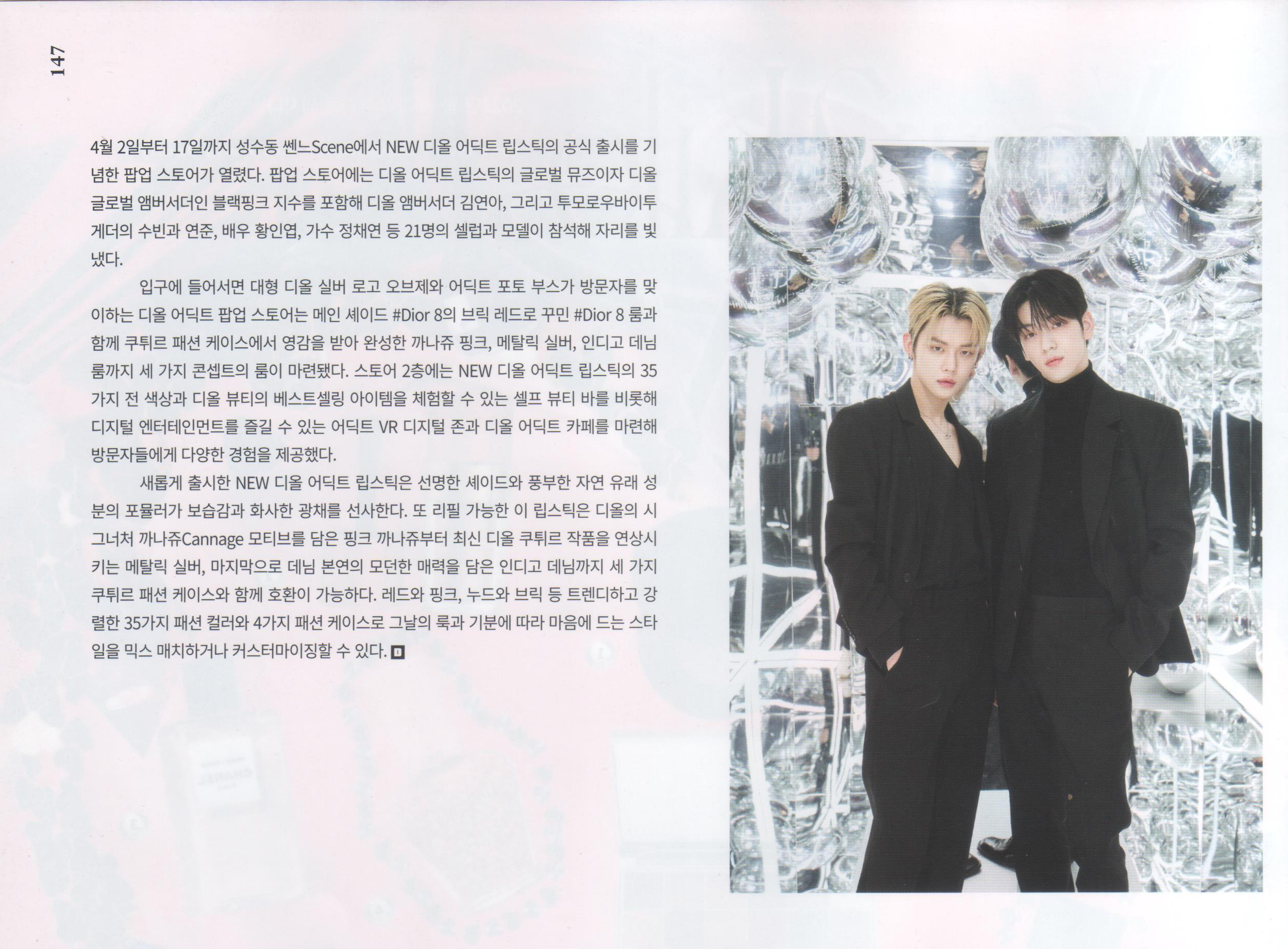 [정보/소식] 투바투 수빈 연준 데이즈드 디올뷰티화보 스캔본 | 인스티즈