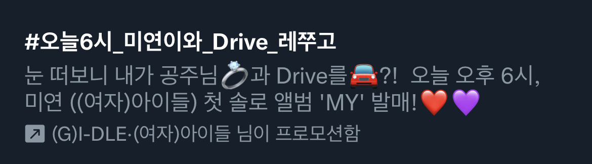 [잡담] 미연 프로모션 문구 너무 귀여워 ㅋㅋㅋㅋ | 인스티즈