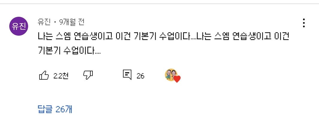 [잡담] 홈트 영상 댓글 개웃기다 ㅋㅋㅋㅋㅋㅋㅋ 연습생 세뇌 | 인스티즈