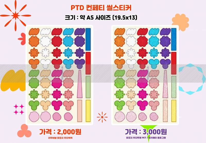 방탄소년단) 🧡 PTD 컨페티 씰스티커🧡 2차 공구 + 홀로그램 추가 | 인스티즈