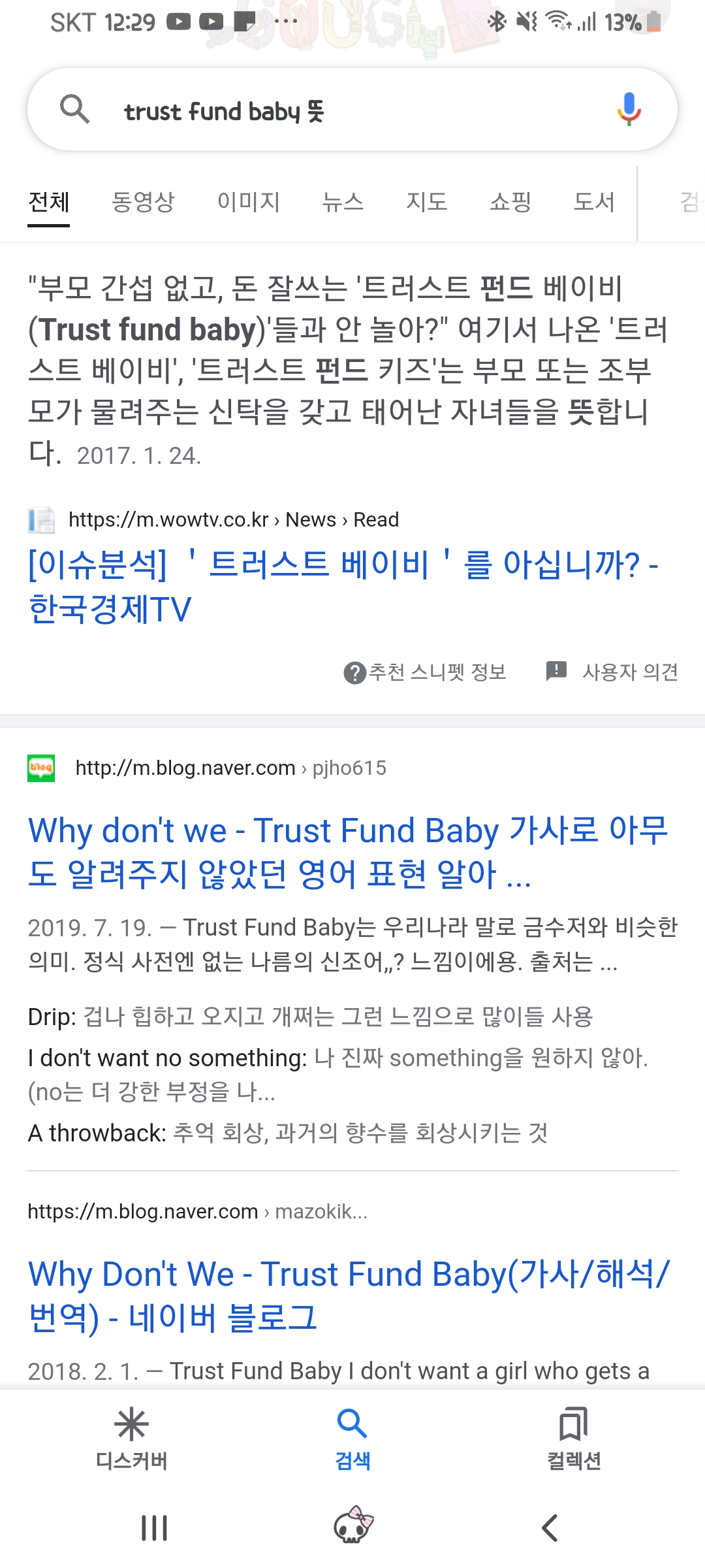 [잡담] 투바투 노래 3번트랙이 디스트랙아닐까 | 인스티즈