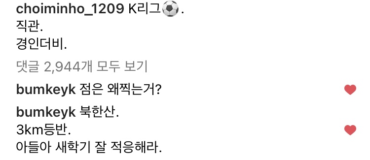 [잡담] 최민호 인스타에 김기범 댓글 개웃겨 | 인스티즈