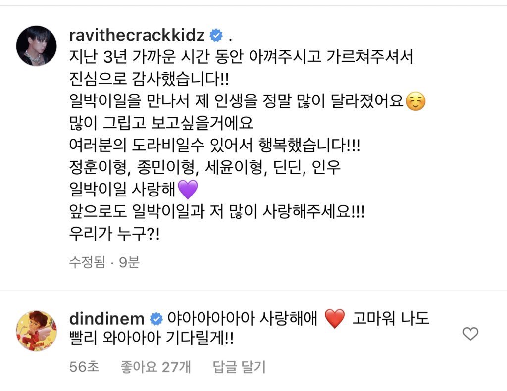 [잡담] 라비 인스타에 딘딘 댓글ㅠㅠ | 인스티즈