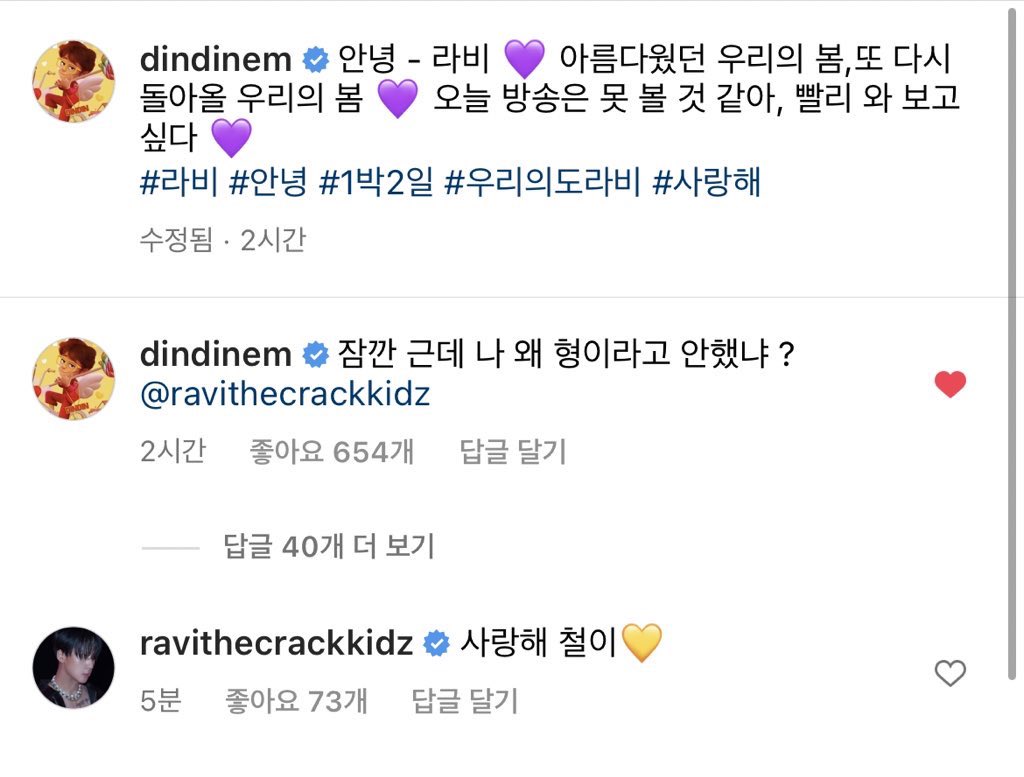 [잡담] 라비 인스타에 딘딘 댓글ㅠㅠ | 인스티즈