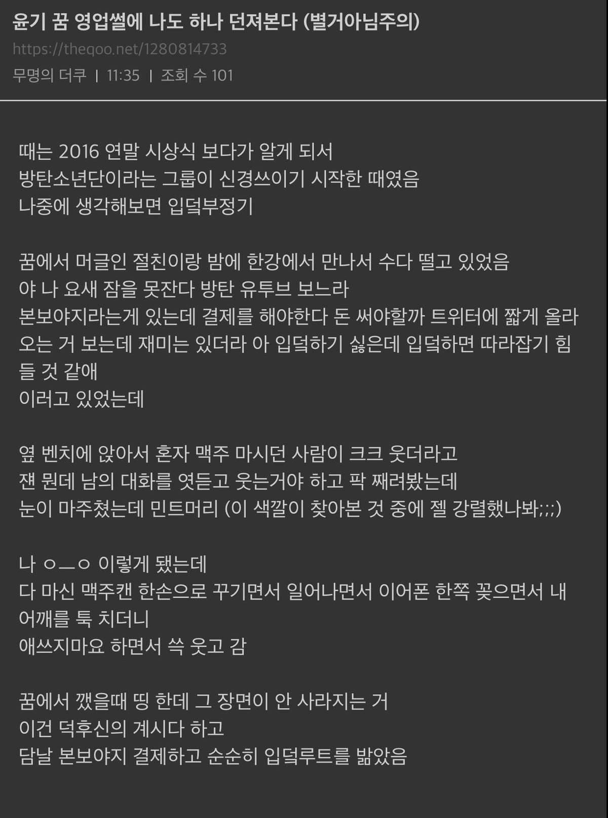 [잡담] 슈가 꿈 영업 너무 신기하다 | 인스티즈