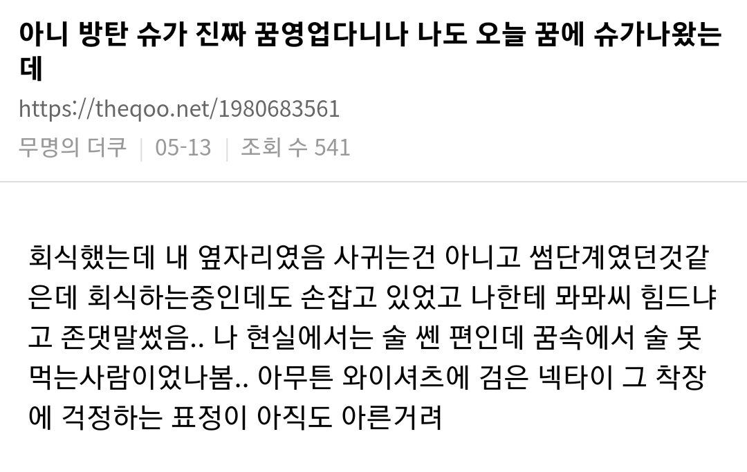 [잡담] 슈가 꿈 영업 너무 신기하다 | 인스티즈