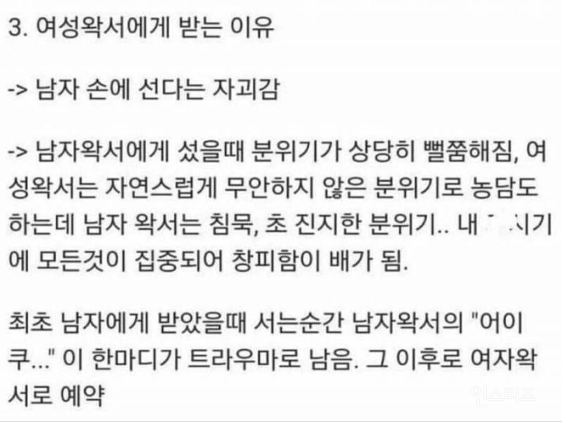 남자들이 여자왁서한테 왁싱받는 이유...jpg | 인스티즈