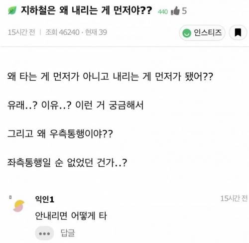 지하철은 왜 내리는 게 먼저야? | 인스티즈