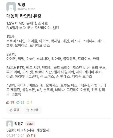 [잡담] 성균관대 마지막 축제 라인업 | 인스티즈