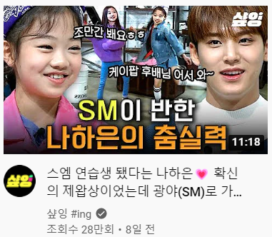 [잡담] 계약은 스엠이랑 했는데 제목엔 제왑이 등장하고 썸네일엔 세븐틴 민규가 있는 하은이 영상 | 인스티즈