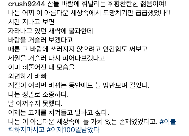 [잡담] 아 크러쉬 인스타 너무 좋다 | 인스티즈