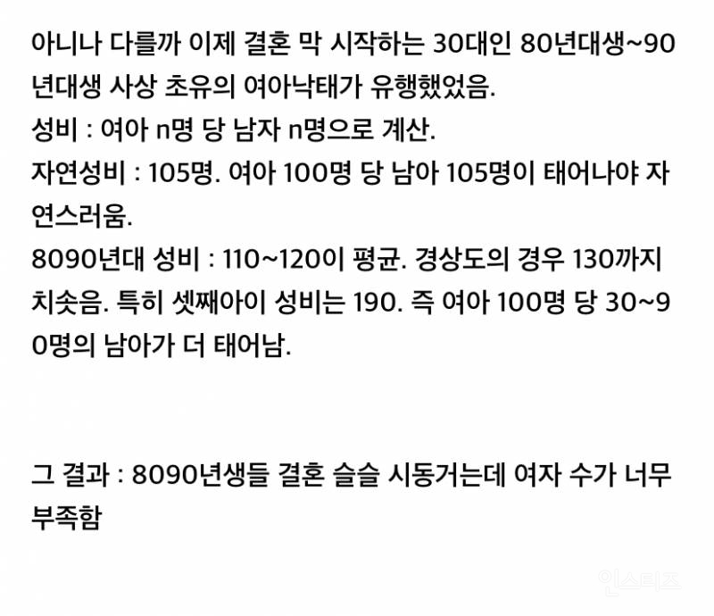 여아낙태의 비극 슬슬 돌려받는 중인 대한민국 현 상황 | 인스티즈