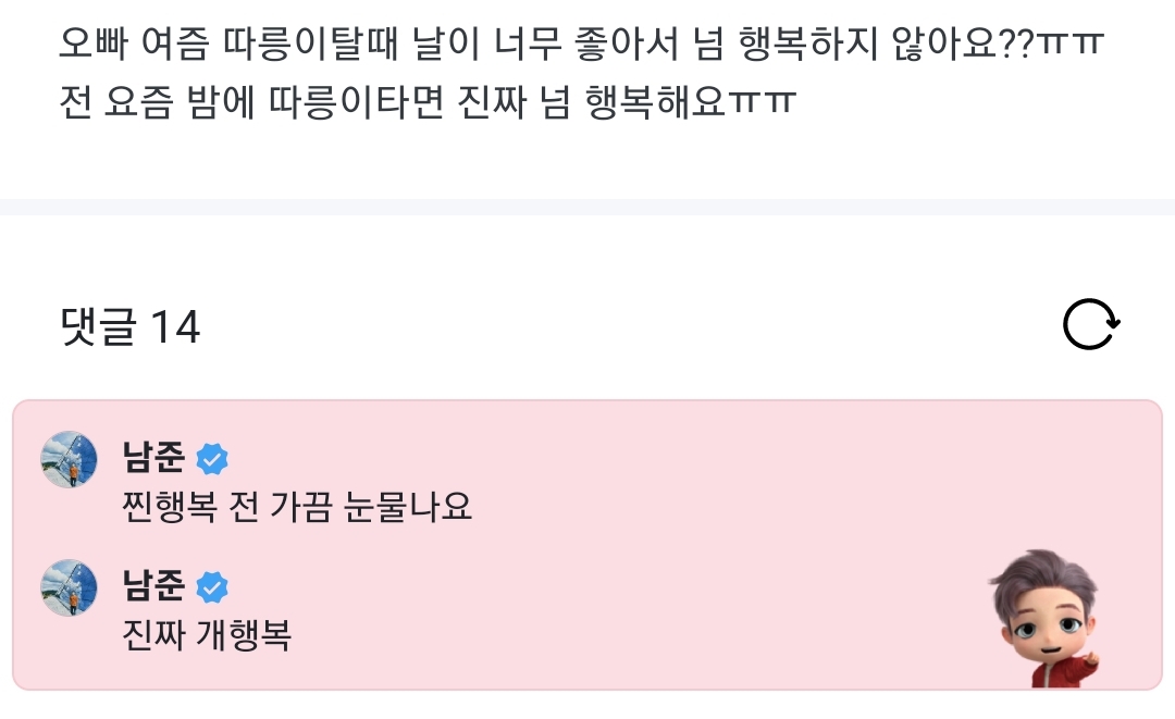 [잡담] 방탄 알엠: 진짜 개행복 | 인스티즈