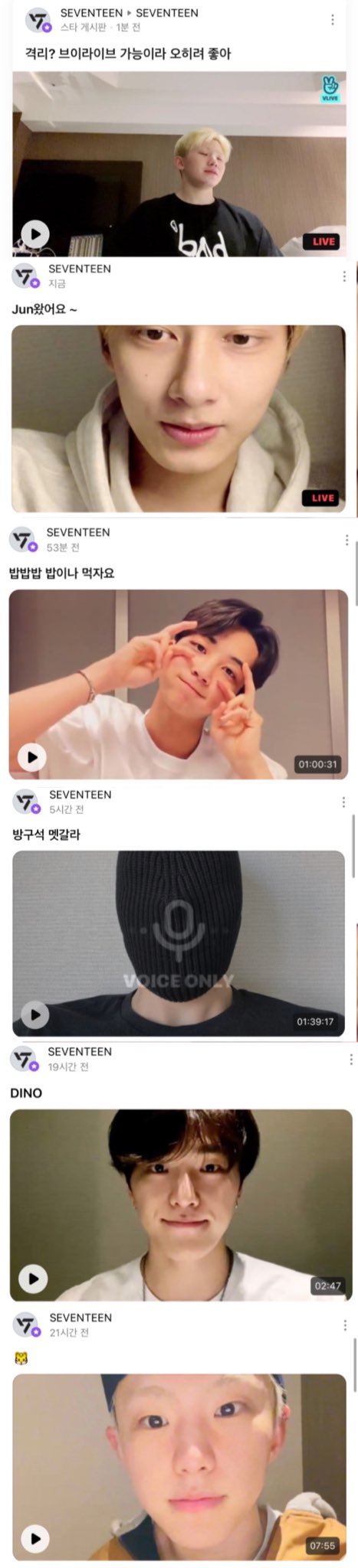[잡담] 세븐틴 이렇게 브이라이브 틀어재꼈는데 | 인스티즈