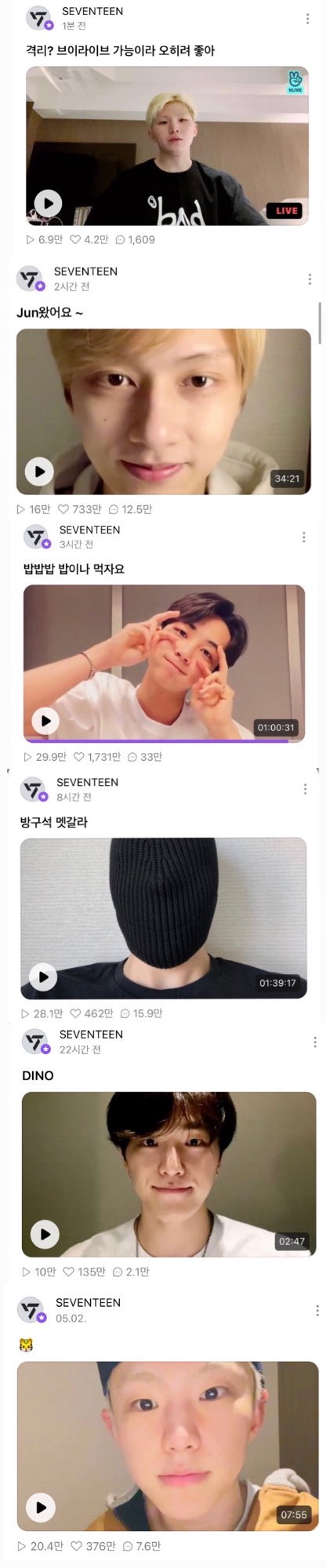[잡담] 세븐틴 릴레이브이앱 뭐얔ㅋㅋㅋㅋ | 인스티즈
