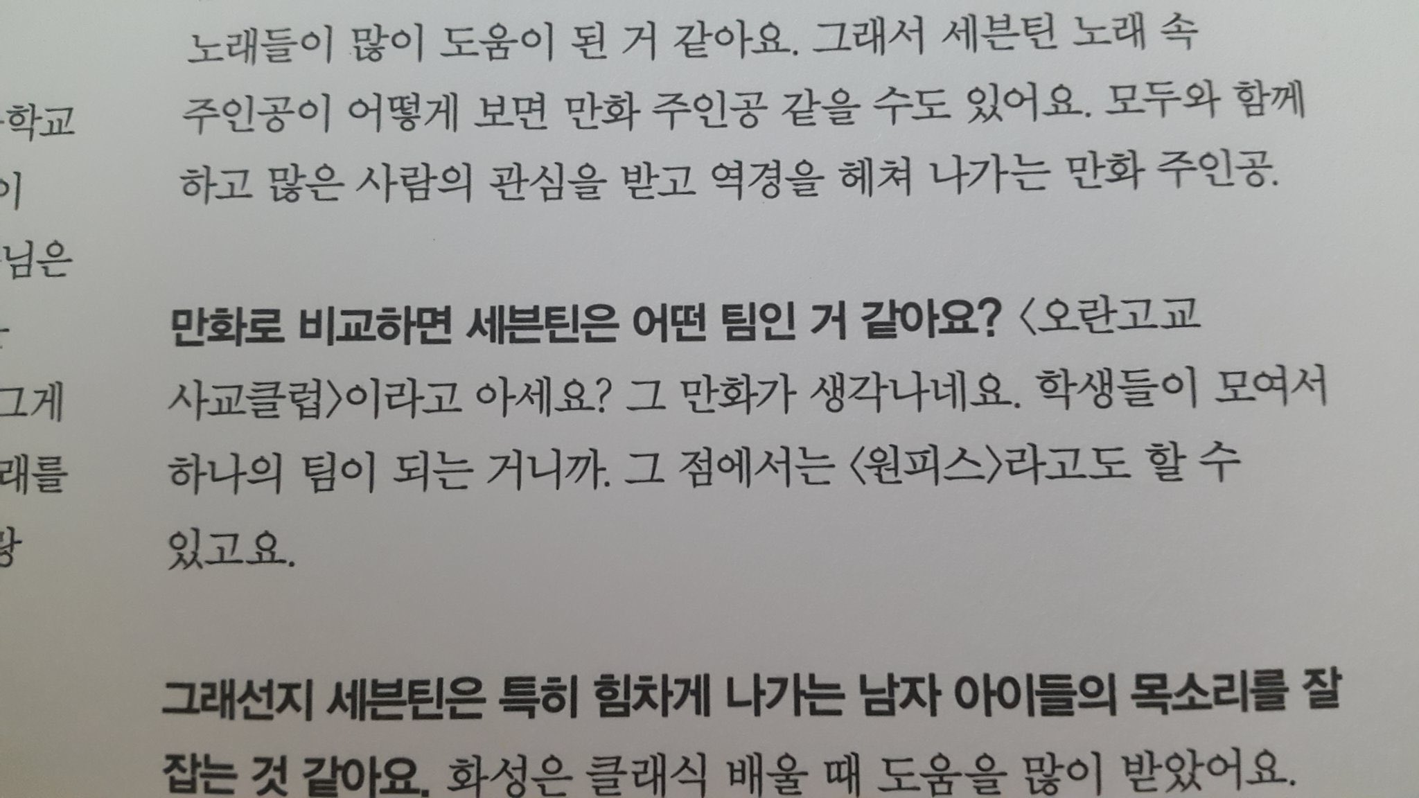 [OnAir] 아무래도 오란고교지….. 오란고교 사교클럽은 세븐틴이니까 | 인스티즈