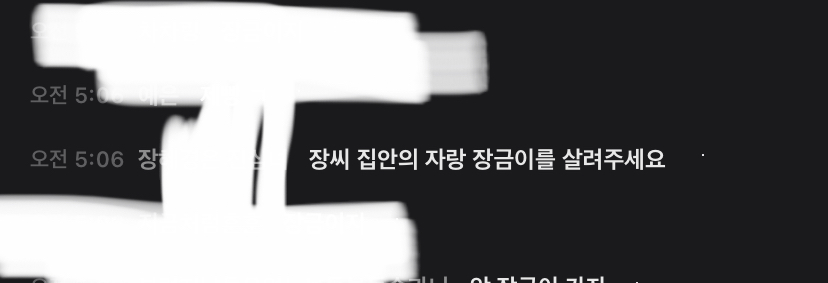 [OnAir] 하 제발 이런 댓글 좀 쓰지 말아주세요 | 인스티즈