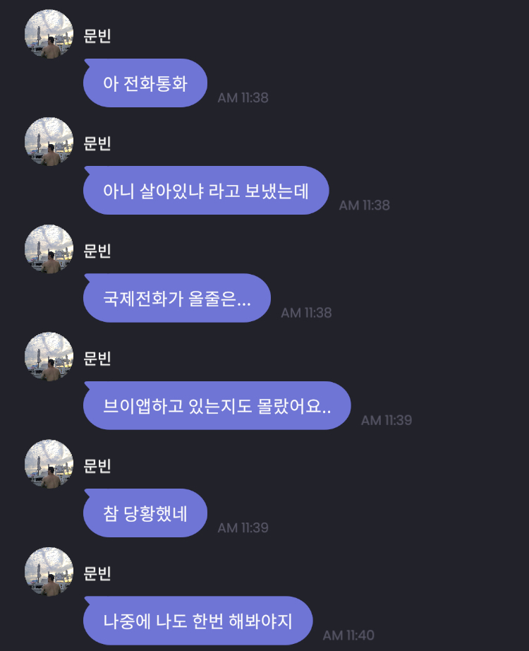 [잡담] 문빈이 풀어준 어제 승관이랑 전화연결 비하인드 | 인스티즈