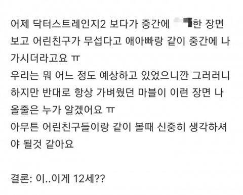 닥터 스트레인지2 보러 자녀 데리고 간 부모들 | 인스티즈