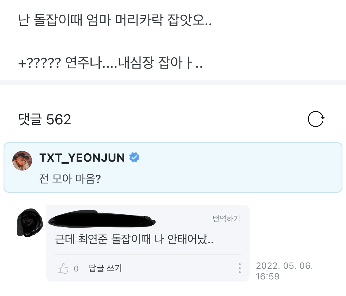 [잡담] 투바투 연준 돌잡이로 모아마음 잡았는데 | 인스티즈