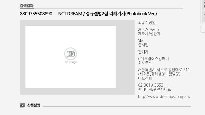 [잡담] 드림 리팩 앨범번호 떴다 | 인스티즈