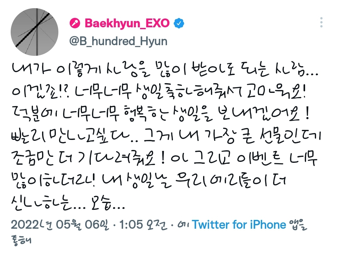 [잡담] 백현 글씨체로 폰트 바꿨는데 겁나 어지러워 | 인스티즈