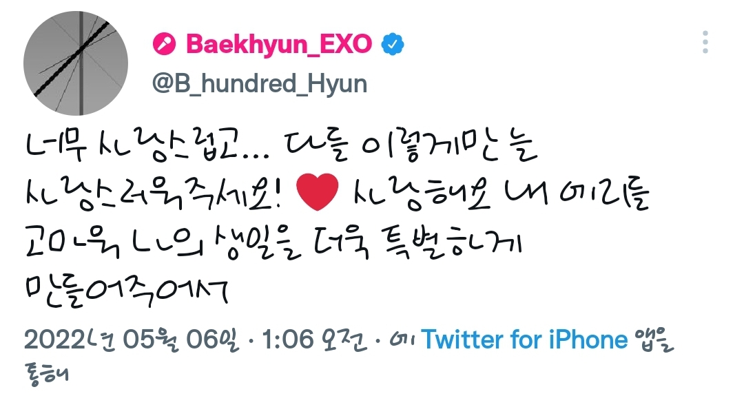 [잡담] 백현 글씨체로 폰트 바꿨는데 겁나 어지러워 | 인스티즈