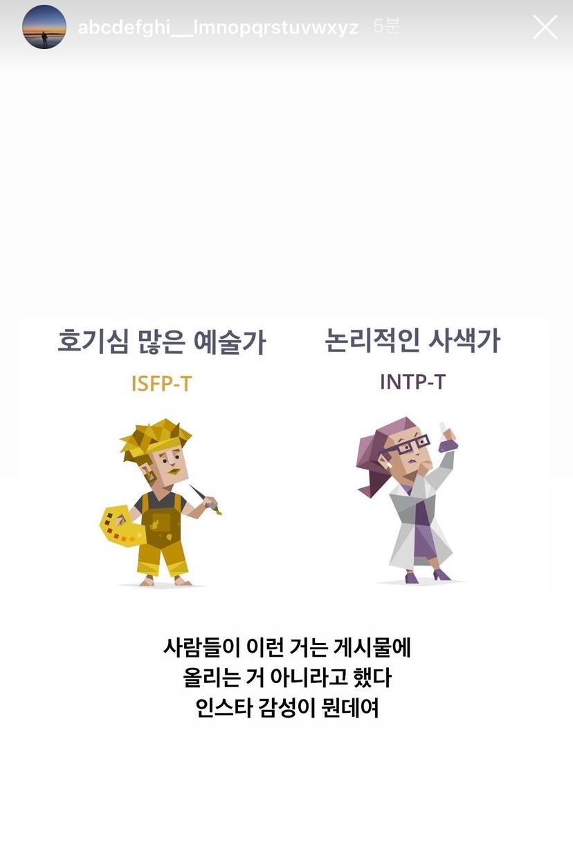 [잡담] 정국이 6개월 전에 간이 mbti했을 때도 | 인스티즈