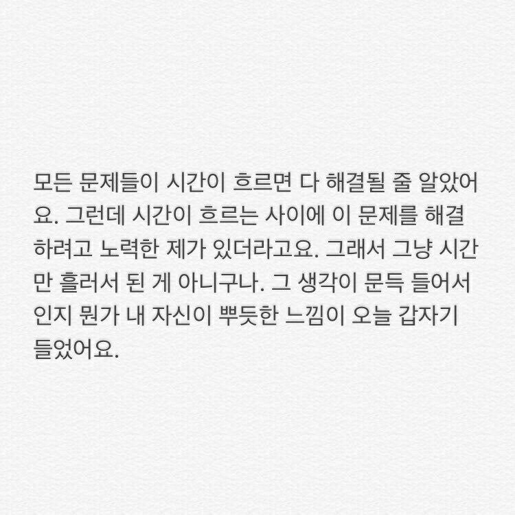 [잡담] 아이돌이 한 말 중에 내 일상에 도움되는 말 3개.jpg | 인스티즈