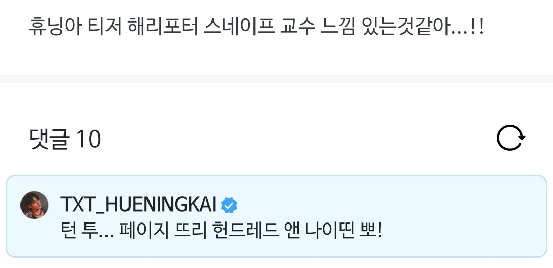 [잡담] 아니 투바투 휴닝카이 이걸 왜 외운건데 | 인스티즈