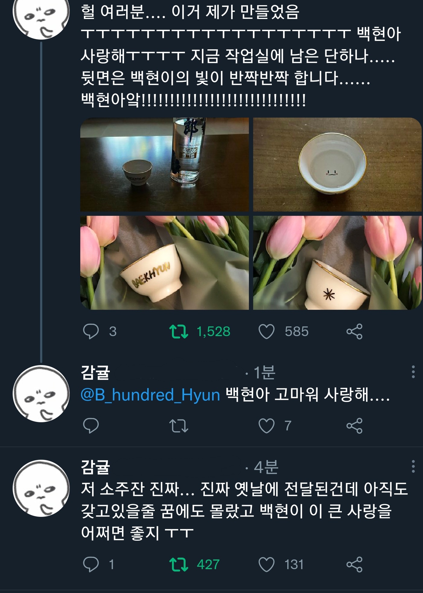 [잡담] 애들아 백현이 인스타에 소주잔 | 인스티즈