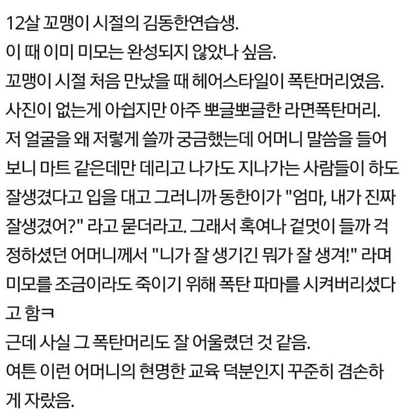 [잡담] 잘생긴 얼굴때문에 어린나이에 겉멋 들까봐 폭탄머리 시킨 위아이 멤버 | 인스티즈