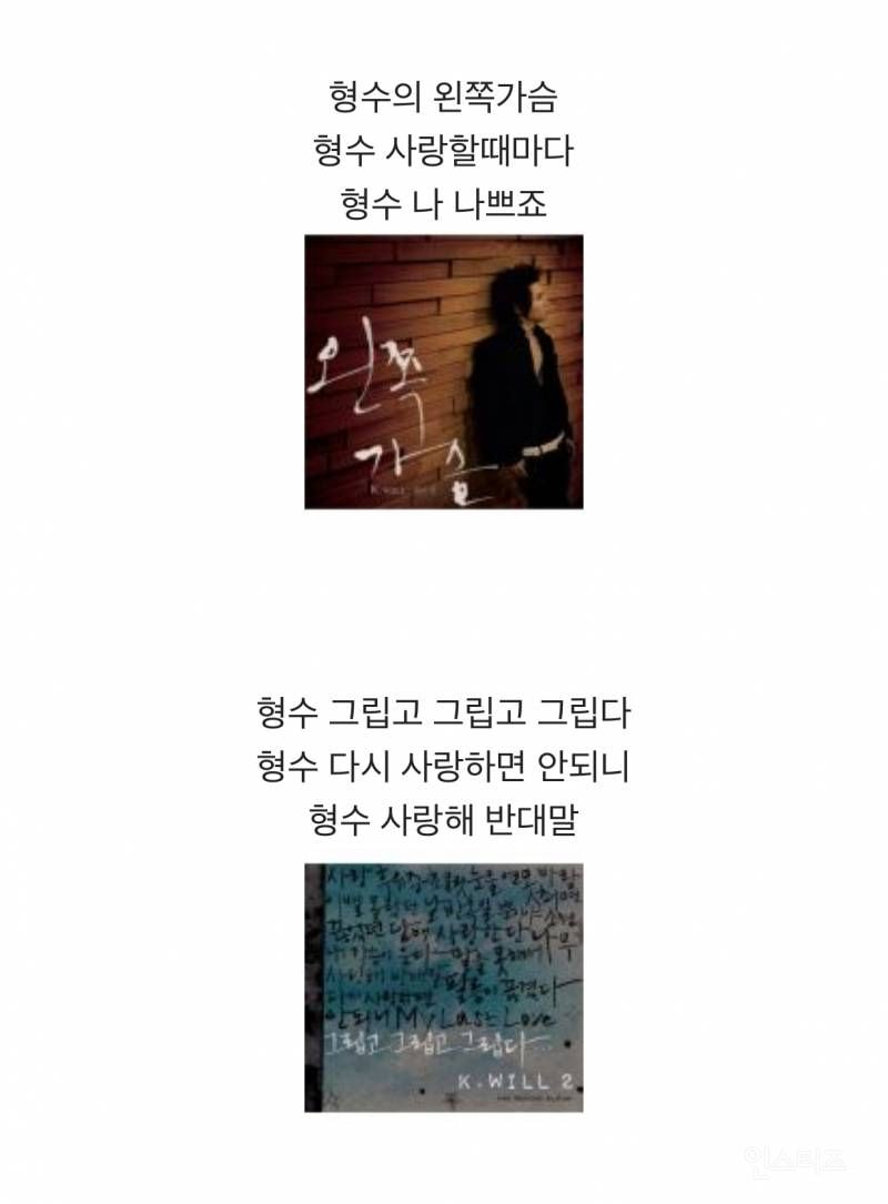 [잡담] 케이윌 본명 못 쓰는 이유가 이거라는데 ㅋㅋㅋㅋ | 인스티즈