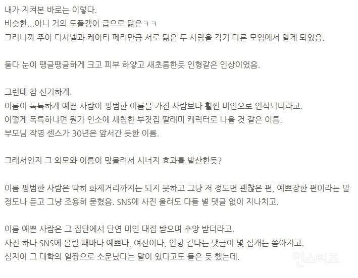 사람들이 다른 사람들의 외모를 평가함에 있어, 눈에 보이는 외면적 모습으로만 측정하지 않는다는 연구결과가 있습니다 | 인스티즈