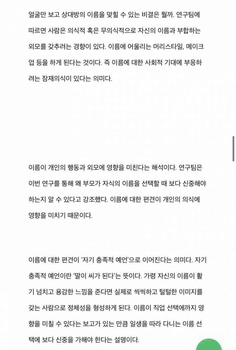 사람들이 다른 사람들의 외모를 평가함에 있어, 눈에 보이는 외면적 모습으로만 측정하지 않는다는 연구결과가 있습니다 | 인스티즈