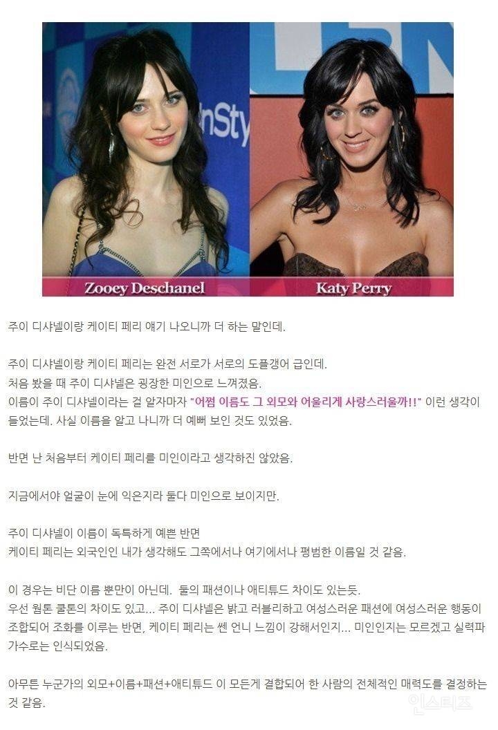 사람들이 다른 사람들의 외모를 평가함에 있어, 눈에 보이는 외면적 모습으로만 측정하지 않는다는 연구결과가 있습니다 | 인스티즈