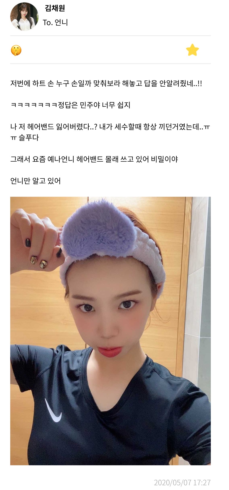 [잡담] 김채원 위버스 묘하게 프메 느낌 남ㅋㅋㅋㅋㅋㅋ프메처럼 말하는게 익숙해서 | 인스티즈