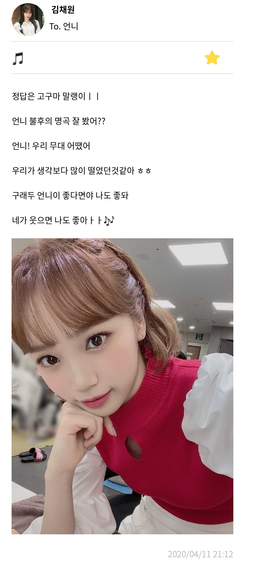 [잡담] 김채원 위버스 묘하게 프메 느낌 남ㅋㅋㅋㅋㅋㅋ프메처럼 말하는게 익숙해서 | 인스티즈