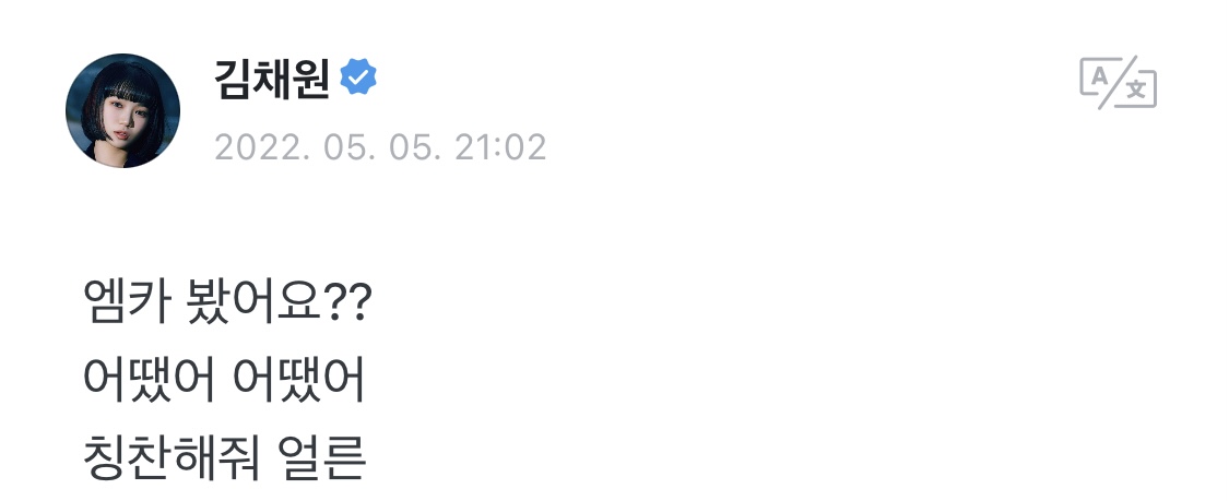 [잡담] 김채원 위버스 묘하게 프메 느낌 남ㅋㅋㅋㅋㅋㅋ프메처럼 말하는게 익숙해서 | 인스티즈